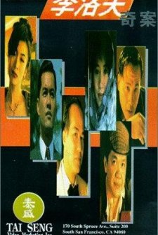 The Incorruptible (1993) afişi