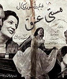 Masty Eshq (1951) afişi