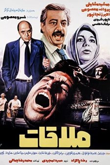 Molaghat (1987) afişi