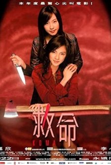 Koma (2004) afişi