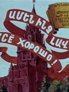 Amen Inch Lav E (1991) afişi