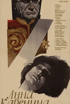 Anna Karenina (1967) afişi