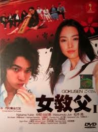 Gokusen Fotoğrafları 25