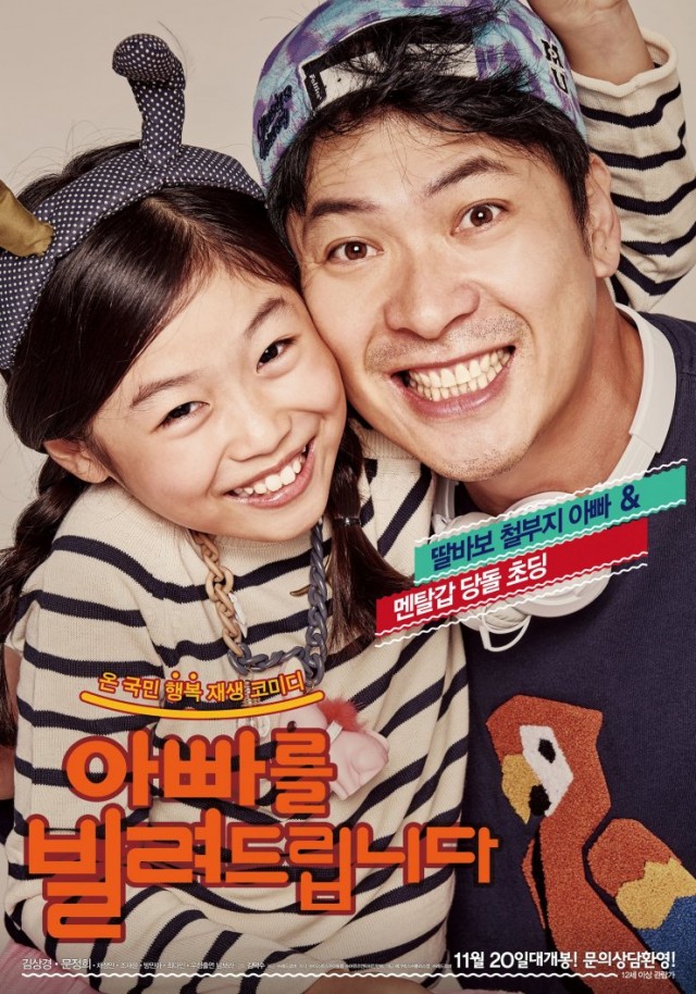 Dad For Rent Fotoğrafı