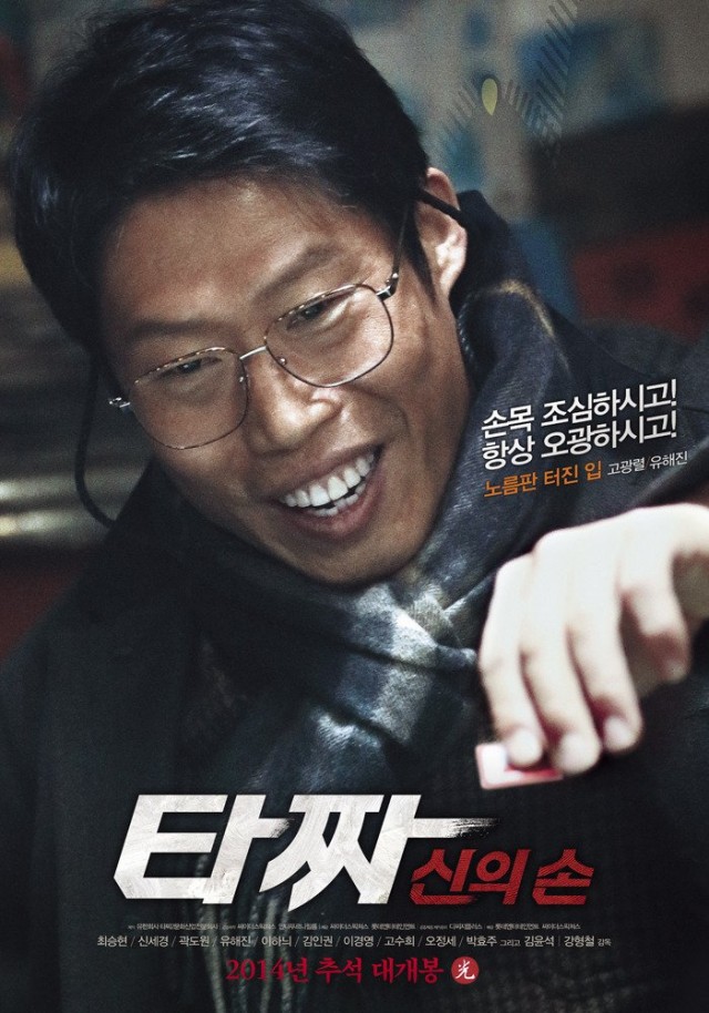 Tazza 2: The Hidden Card Fotoğrafları 13