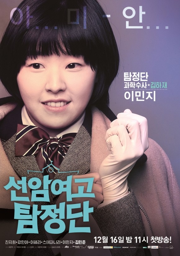 Detectives of Seonam Girls High School Fotoğrafları 6