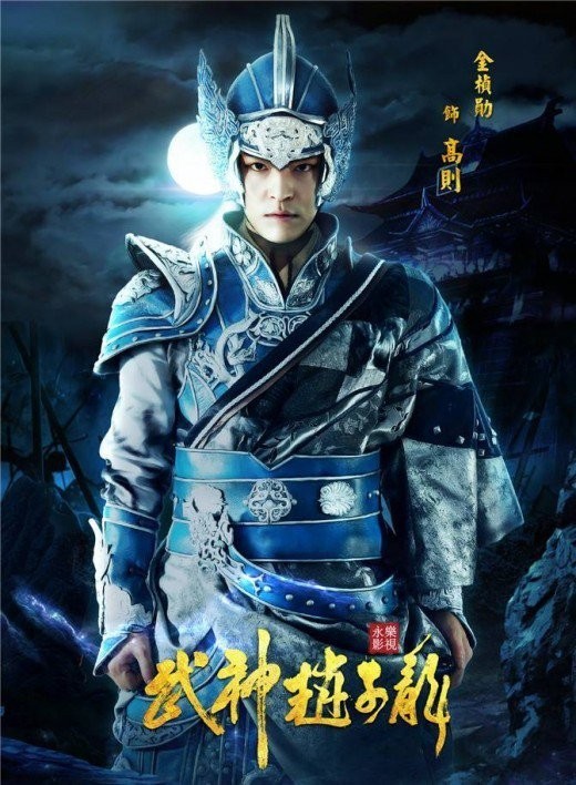 God of War, Zhao Yun Fotoğrafı