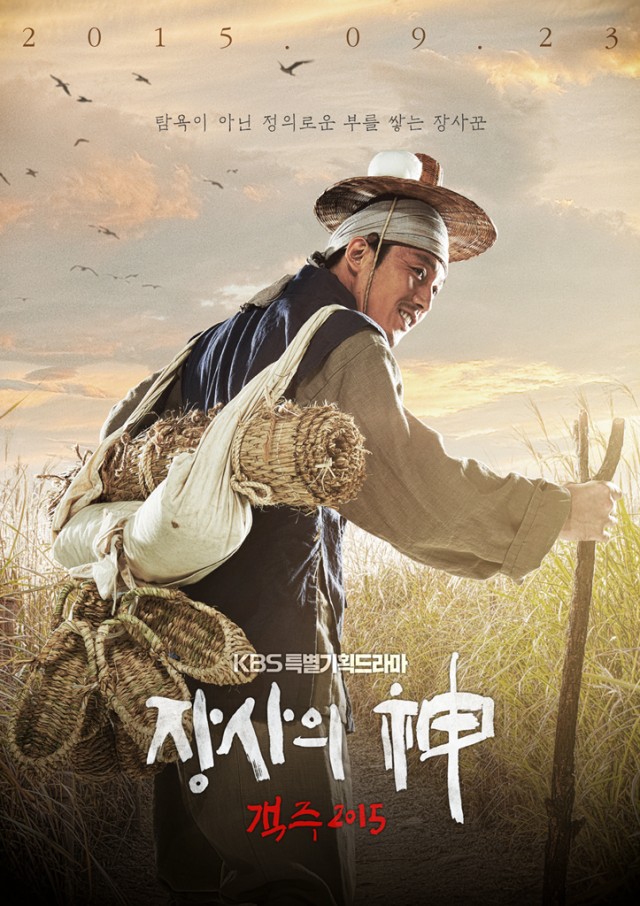 The Merchant: Gaekju 2015 Fotoğrafı