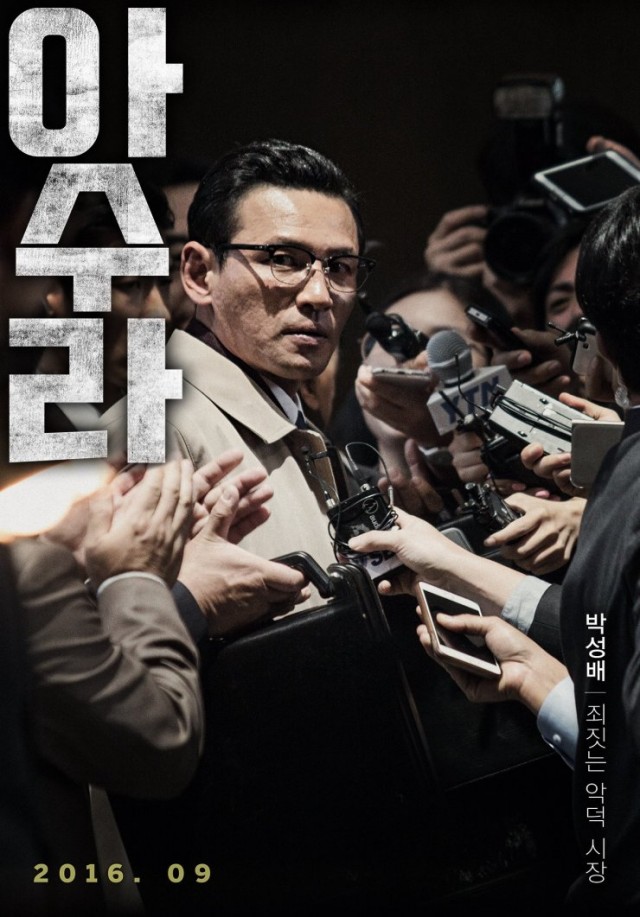 Asura: The City of Madness Fotoğrafı