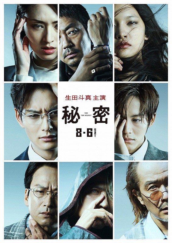 Himitsu The Top Secret fotoğrafı