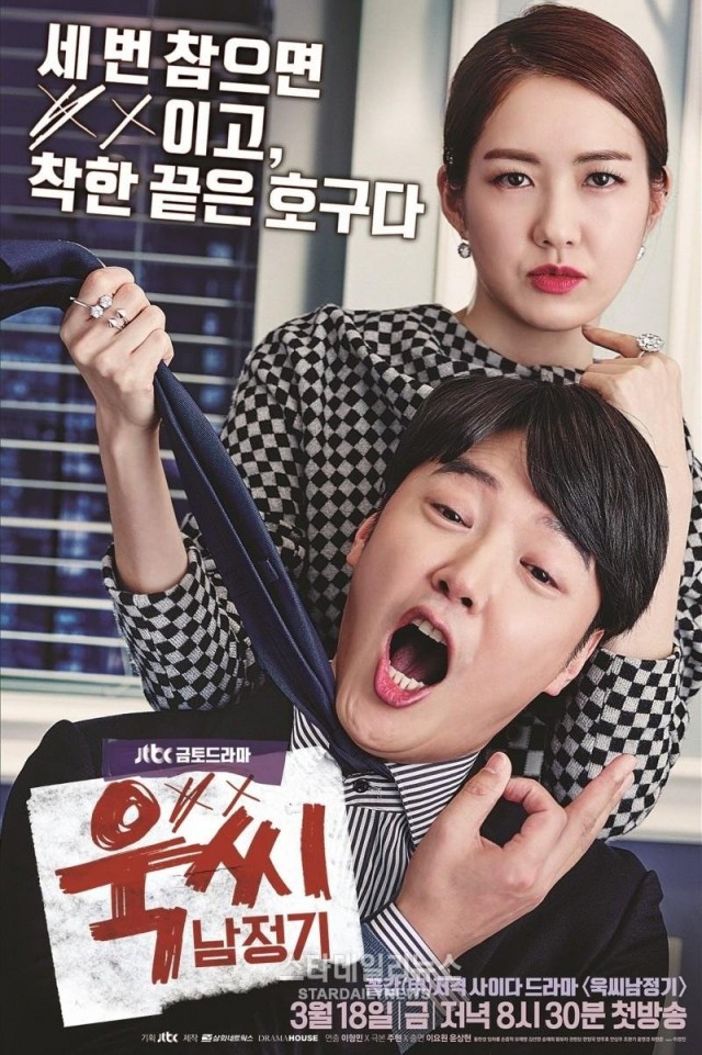 Ms. Temper & Nam Jung-Gi Fotoğrafı