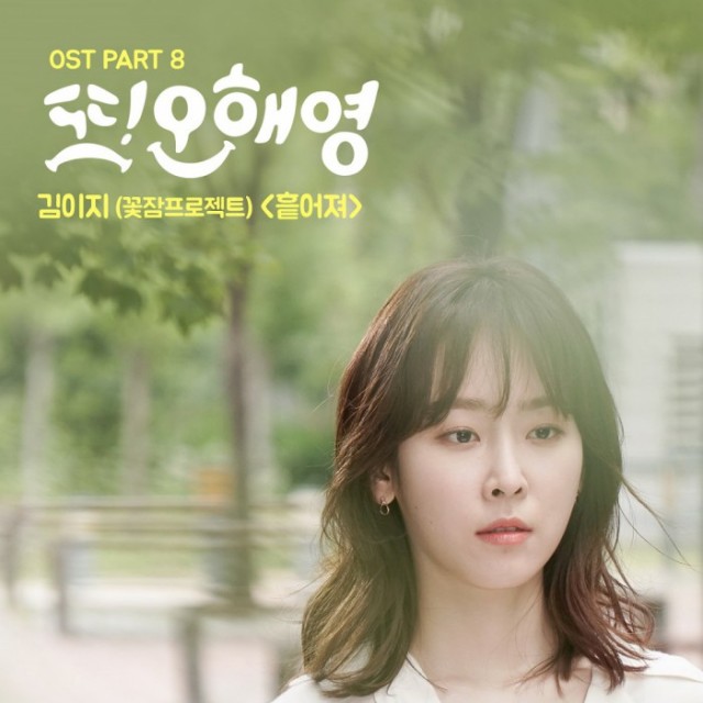 Another Miss Oh Fotoğrafları 10