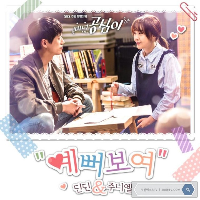 Beautiful Gong Shim Fotoğrafı