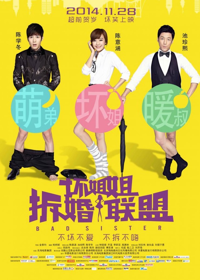 Huai jie jie zhi chai hun lian meng Fotoğrafı