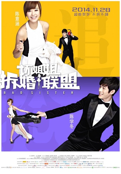 Huai jie jie zhi chai hun lian meng Fotoğrafı