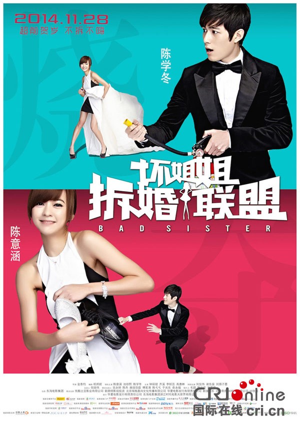 Huai jie jie zhi chai hun lian meng Fotoğrafı