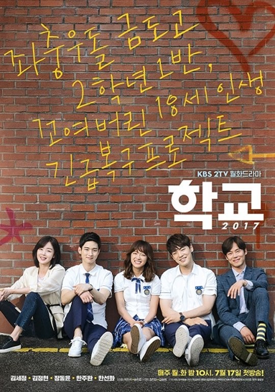 School 2017 Fotoğrafları 2