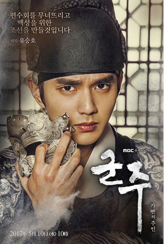 Ruler: Master of the Mask Fotoğrafı