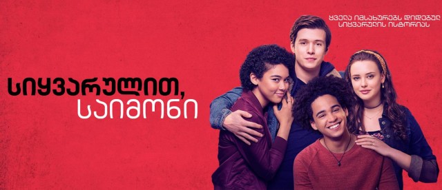 Love, Simon Fotoğrafları 58