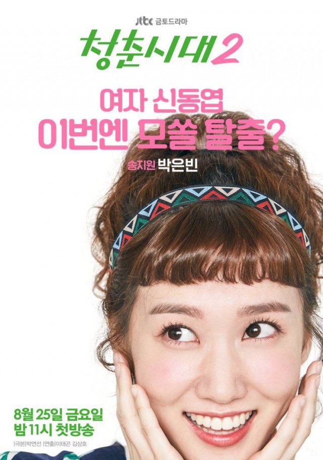 Age of Youth Fotoğrafı