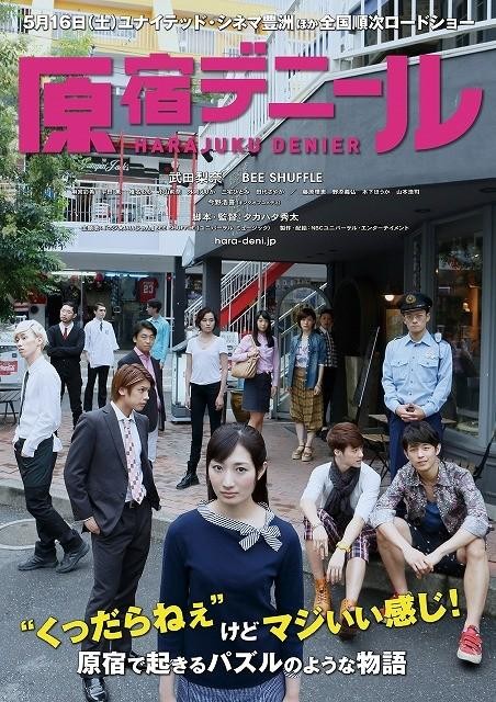 Harajuku Denier Fotoğrafı