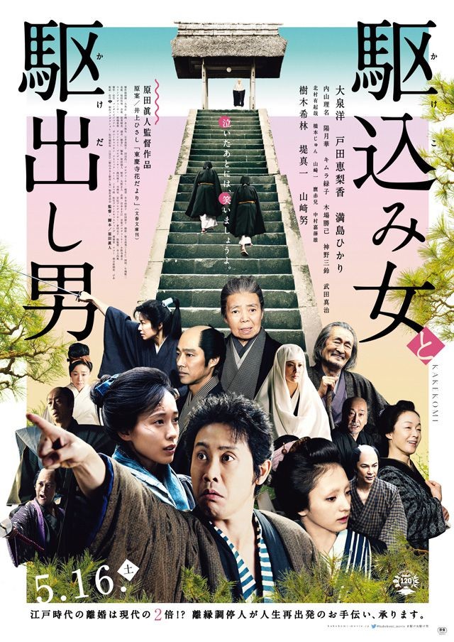 Kakekomi Onna to Kakedashi Otoko Fotoğrafı