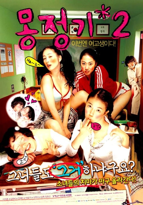 Wet Dreams 2 Fotoğrafı