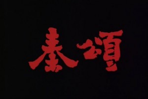 Qin Song Fotoğrafı