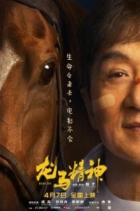 Long ma jing shen Fotoğrafı