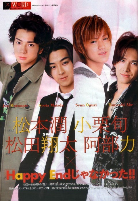 Hana Yori Dango Fotoğrafı